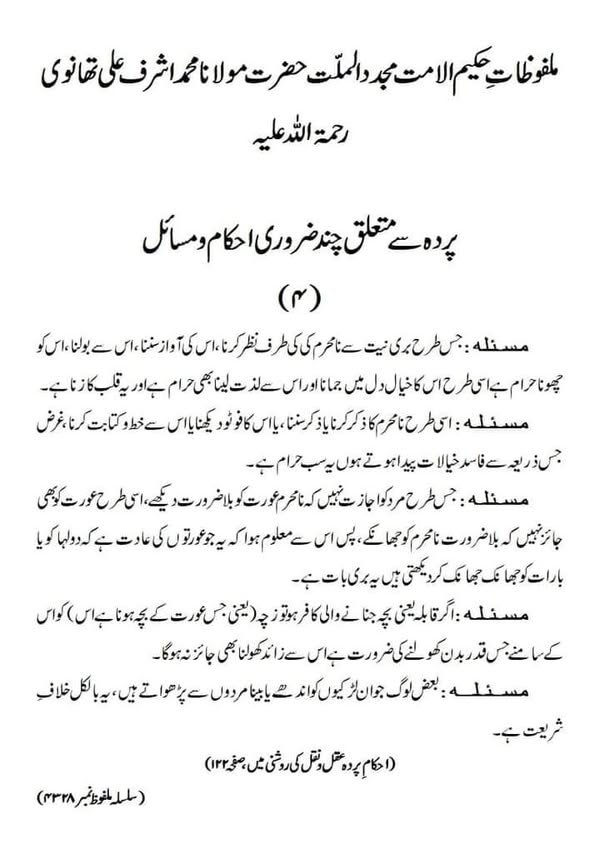 پردہ سے متعلق چند ضروری احکام و مسائل پردہ سے متعلق چند ضروری احکام و مسائل