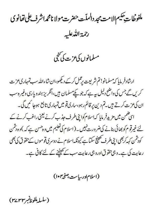 مسلمانوں کی عزت کی کنجی مسلمانوں کی عزت کی کنجی