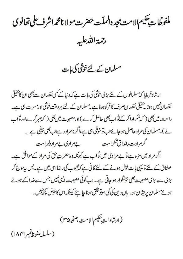 مسلمان کے لئے خوشی کی بات