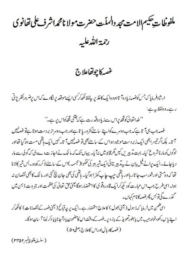 غصہ کا چوتھاعلاج غصہ کا چوتھاعلاج