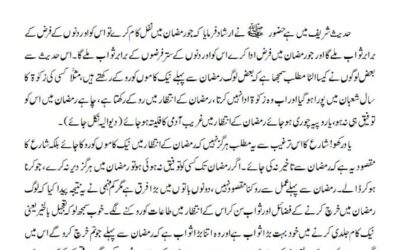 رمضان کے انتظار میں ستر گنا ثواب کی لالچ میں نیک کام میں تاخیر کرنا زبردست غلطی ہے