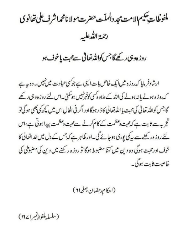 روزہ وہی رکھے گا جس کو اللہ تعالیٰ سے محبت یا خوف ہو