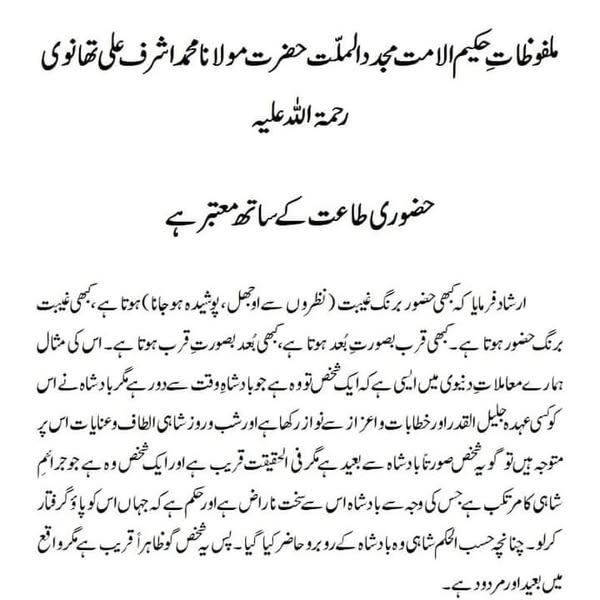 حضوری طاعت کے ساتھ معتبر ہے حضوری طاعت کے ساتھ معتبر ہے