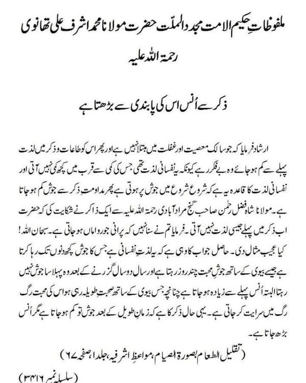 ذکر سے اُنس اس کی پابندی سے بڑھتا ہے