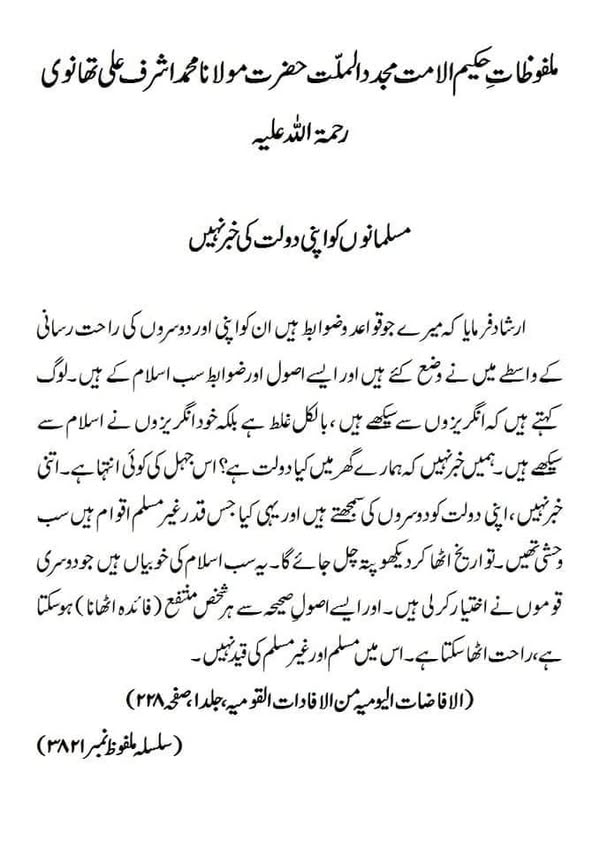 مسلمانوں کو اپنی دولت کی خبر نہیں
