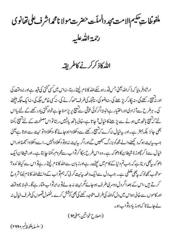 اللہ کا ذکر کرنے کا طریقہ اللہ کا ذکر کرنے کا طریقہ