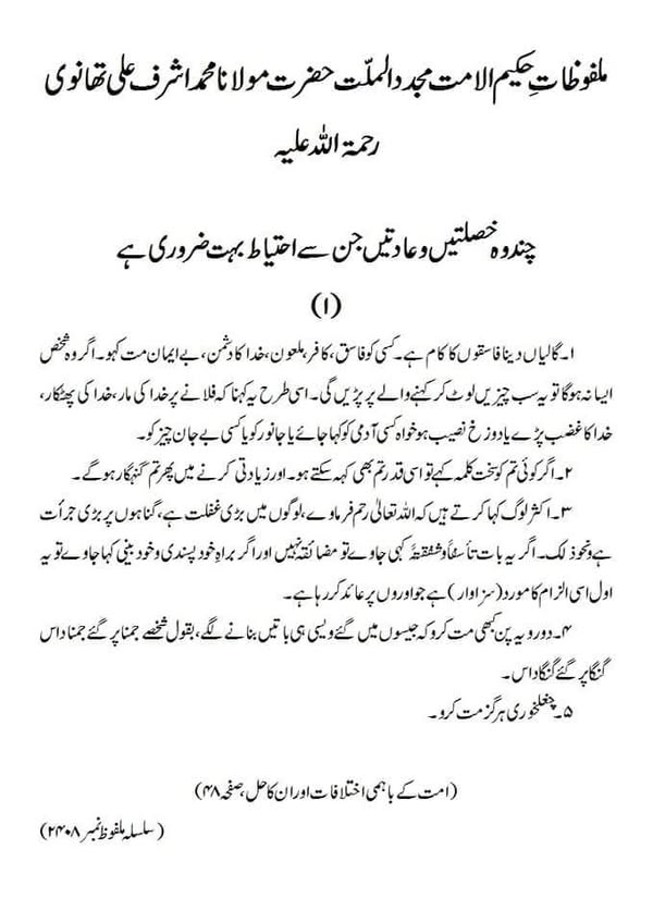 چند وہ خصلتیں و عادتیں جن سے احتیاط بہت ضروری ہے چند وہ خصلتیں و عادتیں جن سے احتیاط بہت ضروری ہے