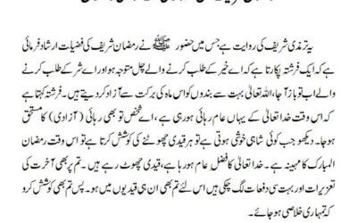 رمضان شریف میں اﷲ تعالیٰ کے منادی کا اعلان