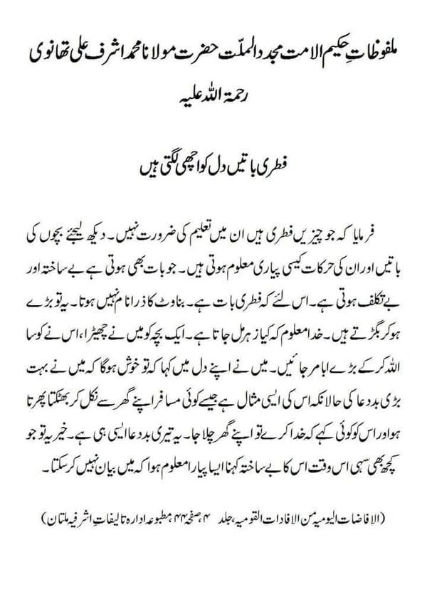 فطری باتیں دل کو اچھی لگتی ہیں فطری باتیں دل کو اچھی لگتی ہیں