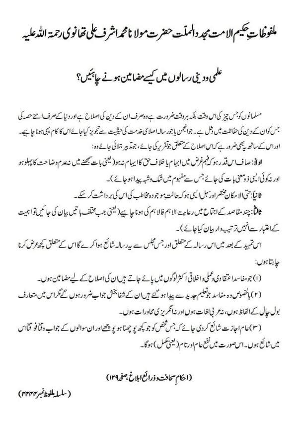 علمی و دینی رسالوں میں کیسے مضامین ہونے چاہئیں؟ علمی و دینی رسالوں میں کیسے مضامین ہونے چاہئیں؟