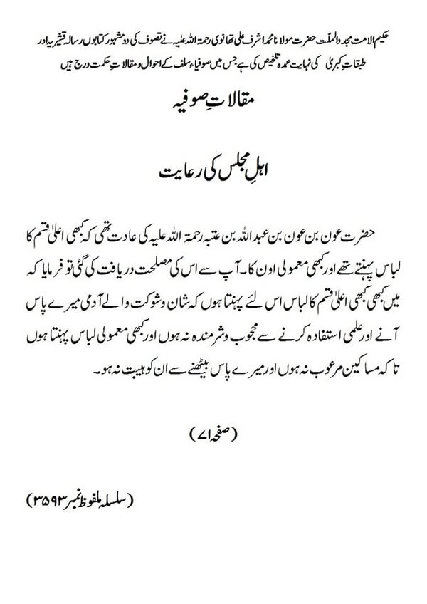 مقالات صوفیہ اہل مجلس کی رعایت