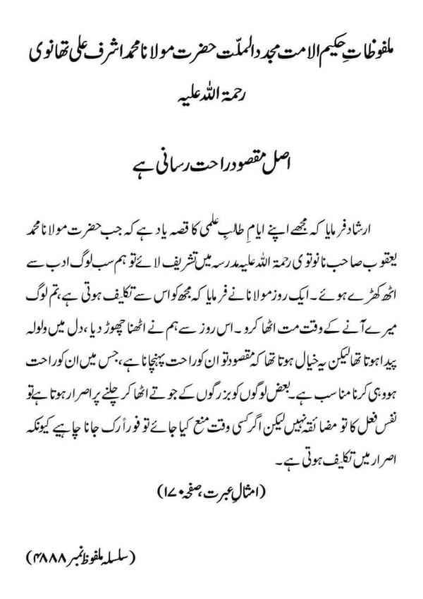 اصل مقصود راحت رسانی ہے اصل مقصود راحت رسانی ہے