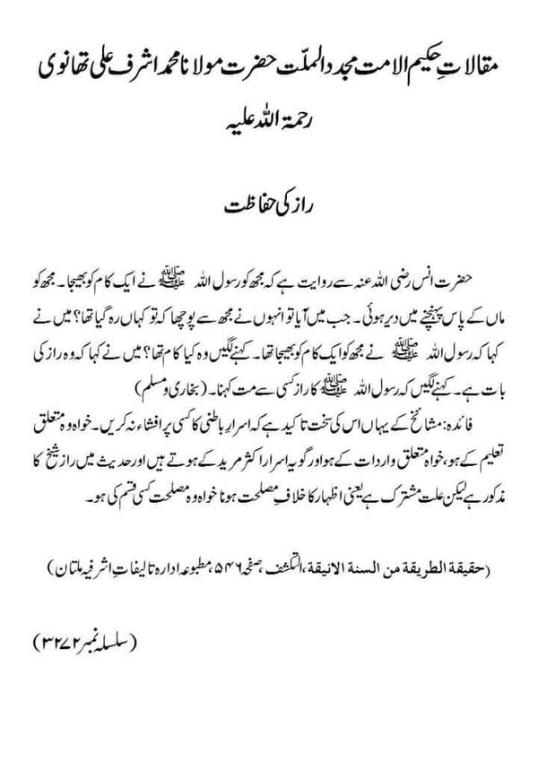 راز کی حفاظت