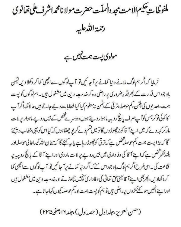 مولوی پست ہمت نہیں ہے مولوی پست ہمت نہیں ہے