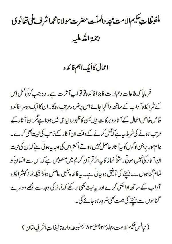 اعمال کا ایک اہم فائدہ اعمال کا ایک اہم فائدہ