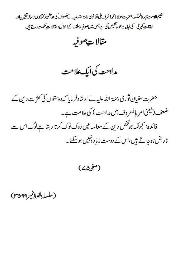 مقالات صوفیہ مداہنت کی ایک علامت مقالات صوفیہ مداہنت کی ایک علامت