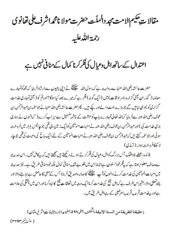 اعتدال کے ساتھ اہل وعیال کی فکر کرنا کمال کے منافی نہیں ہے