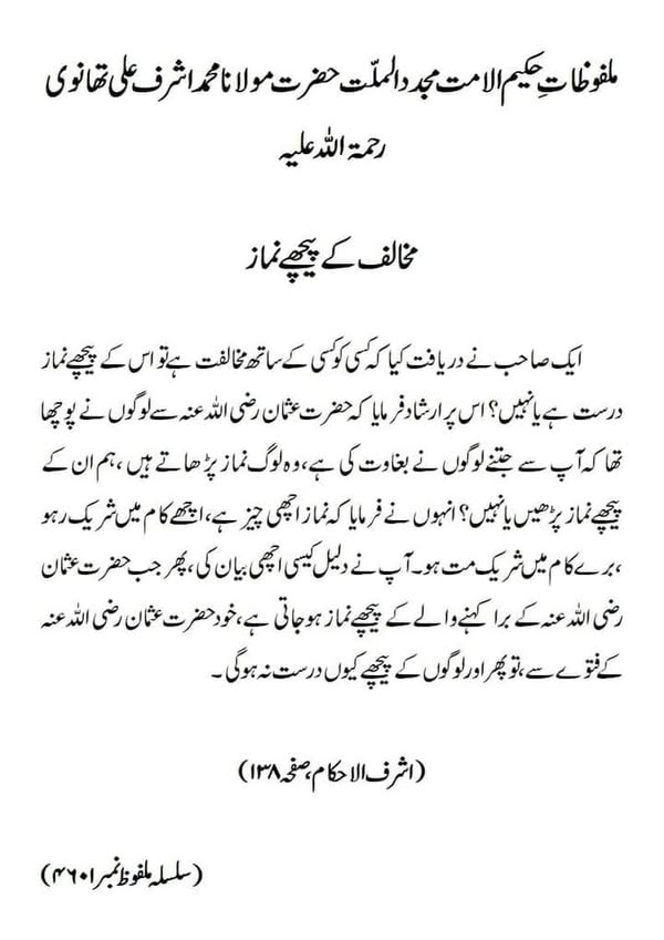 مخالف کے پیچھے نماز