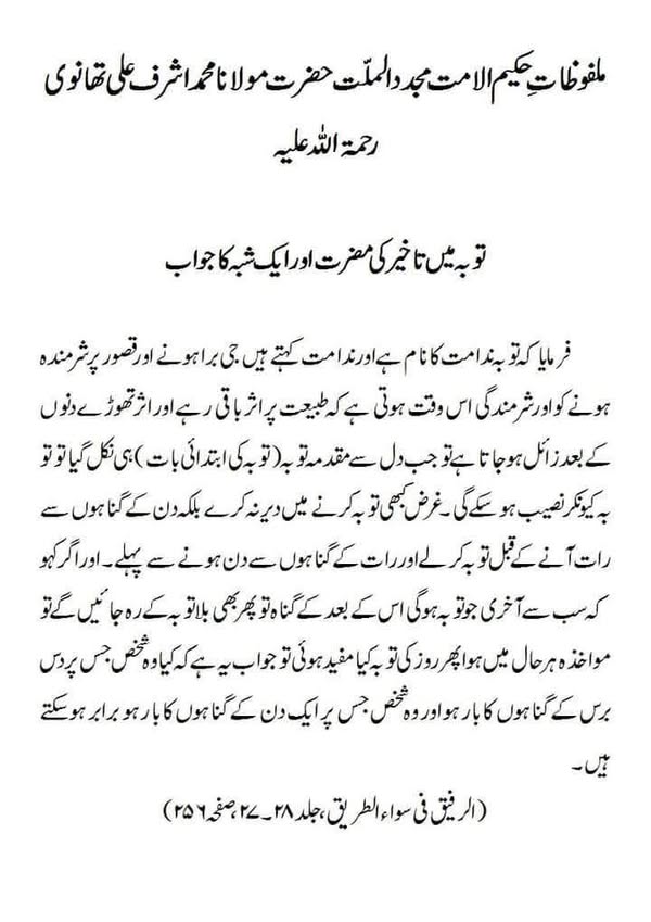 توبہ میں تاخیر کی مضرت اور ایک شبہ کا جواب