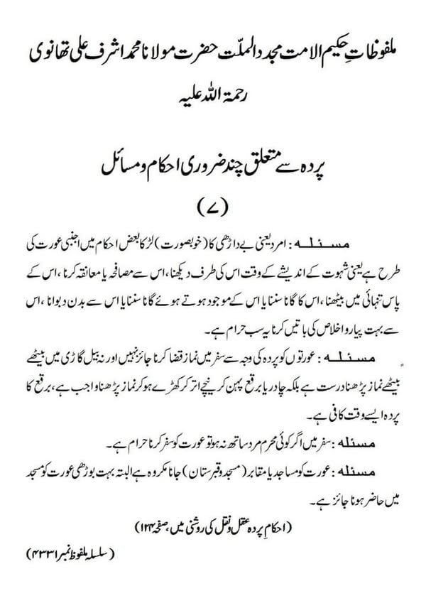 پردہ ہ سے متعلق چند ضروری احکام و مسائل پردہ ہ سے متعلق چند ضروری احکام و مسائل