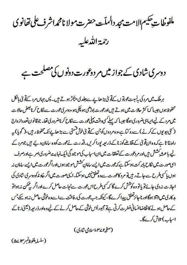 دوسری شادی کے جواز میں مرد و عورت دونوں کی مصلحت ہے