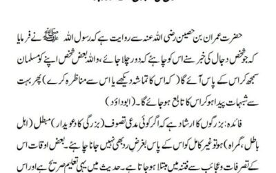 فتنوں کی جگہوں سے دور رہنا