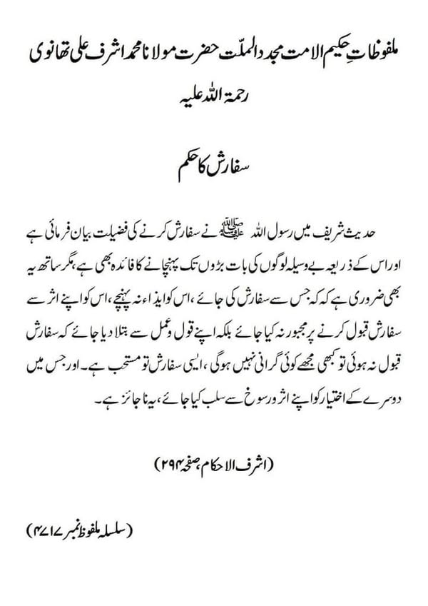 سفارش کا حکم سفارش کا حکم