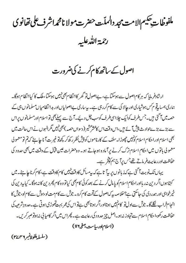 اصول کے ساتھ کام کرنے کی ضرورت اصول کے ساتھ کام کرنے کی ضرورت