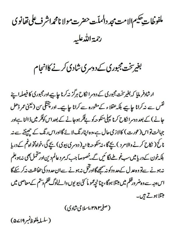 بغیر سخت مجبوری کے دوسری شادی کرنے کا انجام