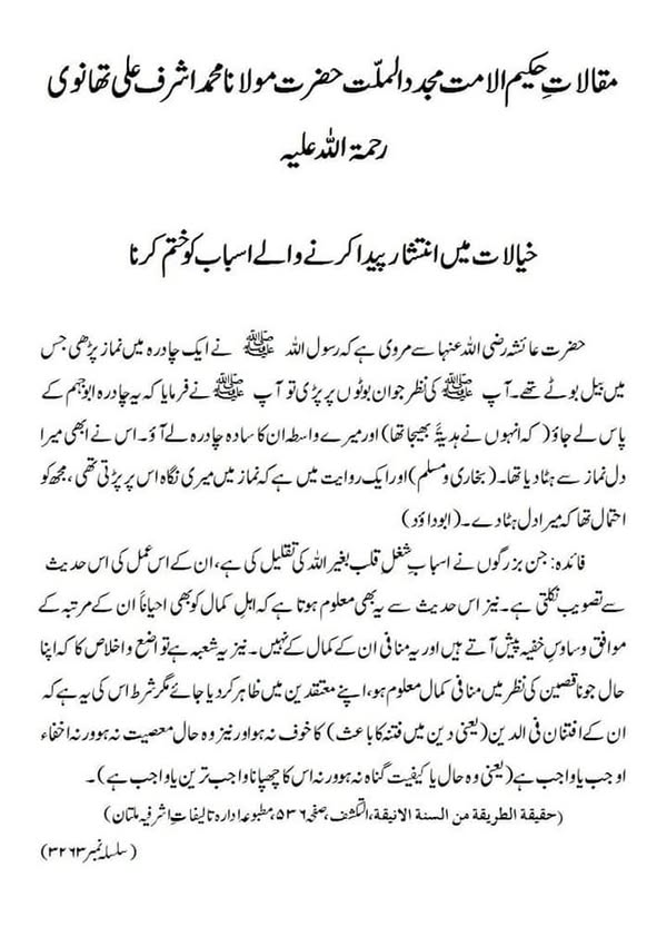 خیالات میں انتشار پیدا کرنے والے اسباب کوختم کرنا خیالات میں انتشار پیدا کرنے والے اسباب کوختم کرنا