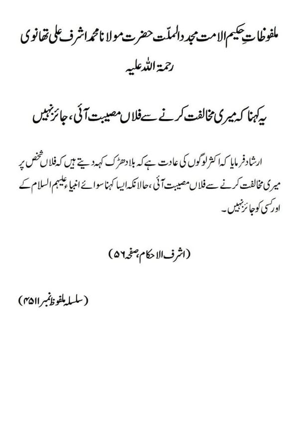 یہ کہنا کہ میری مخالفت کرنے سے فلاں مصیبت آئی، جائز نہیں