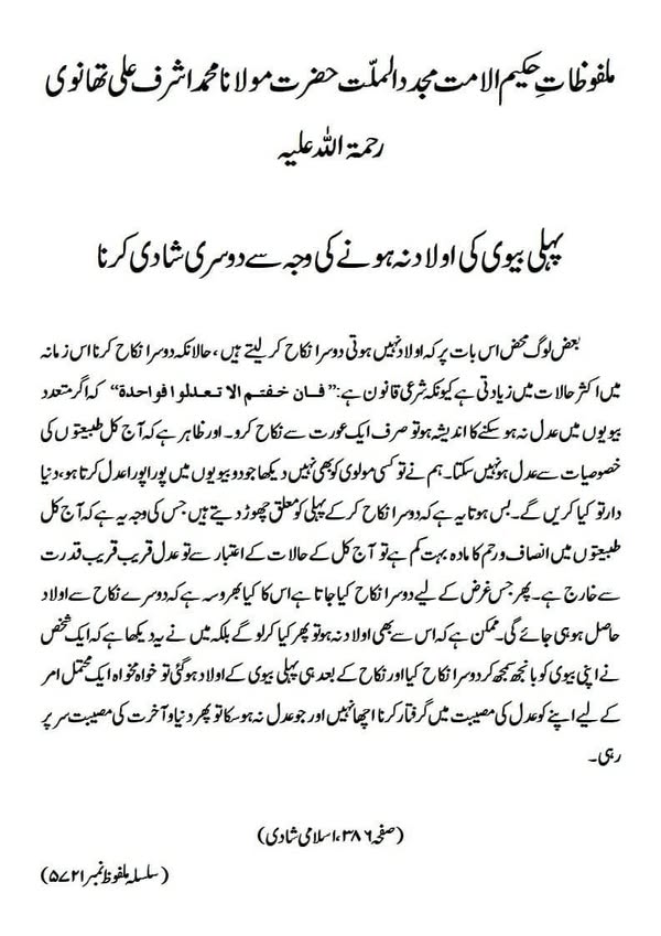 پہلی بیوی کی اولاد نہ ہونے کی وجہ سے دوسری شادی کرنا پہلی بیوی کی اولاد نہ ہونے کی وجہ سے دوسری شادی کرنا