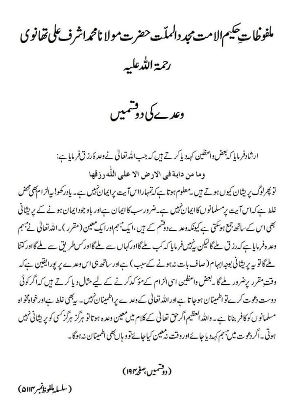 وعدے کی دو قسمیں