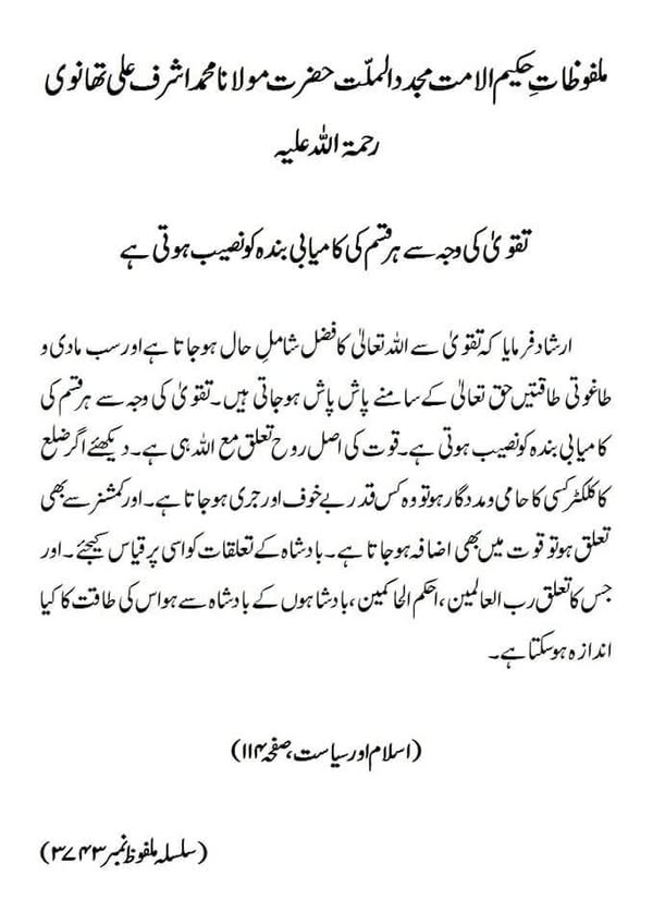 تقوی کی وجہ سے ہر قسم کی کامیابی بندہ کو نصیب ہوتی ہے