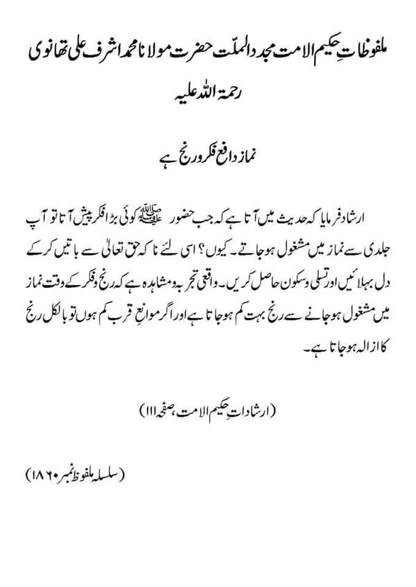 نماز دافع فکر ورنج ہے نماز دافع فکر ورنج ہے