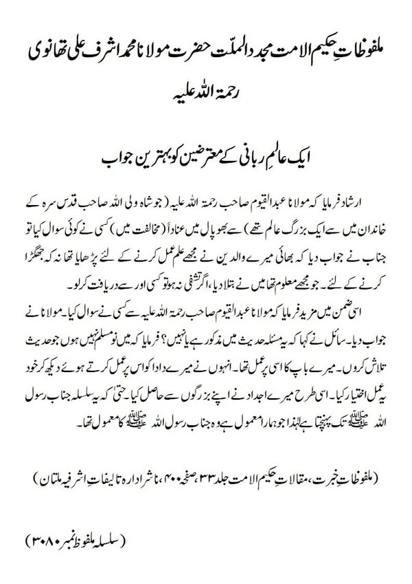 ایک عالمِ ربانی کے معترضین کو بہترین جواب ایک عالمِ ربانی کے معترضین کو بہترین جواب