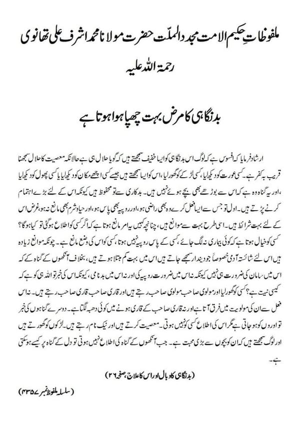 بدنگاہی کا مرض بہت چھپا ہوا ہوتا ہے