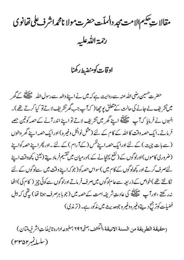 اوقات کو منضبط رکھنا اوقات کو منضبط رکھنا