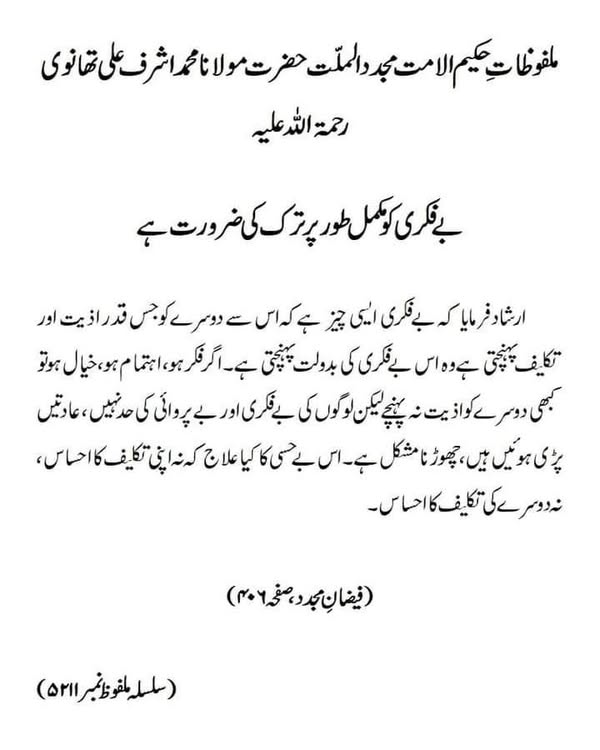 بےفکری کو مکمل طور پر ترک کی ضرورت ہے بےفکری کو مکمل طور پر ترک کی ضرورت ہے