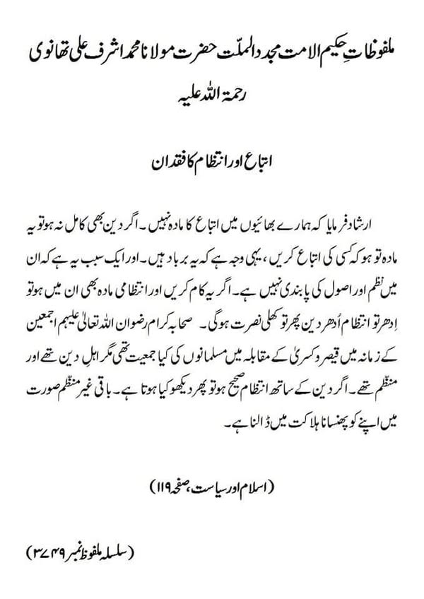 اتباع اور انتظام کا فقدان