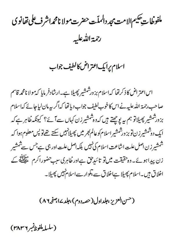 اسلام پر ایک اعتراض کا لطیف جواب