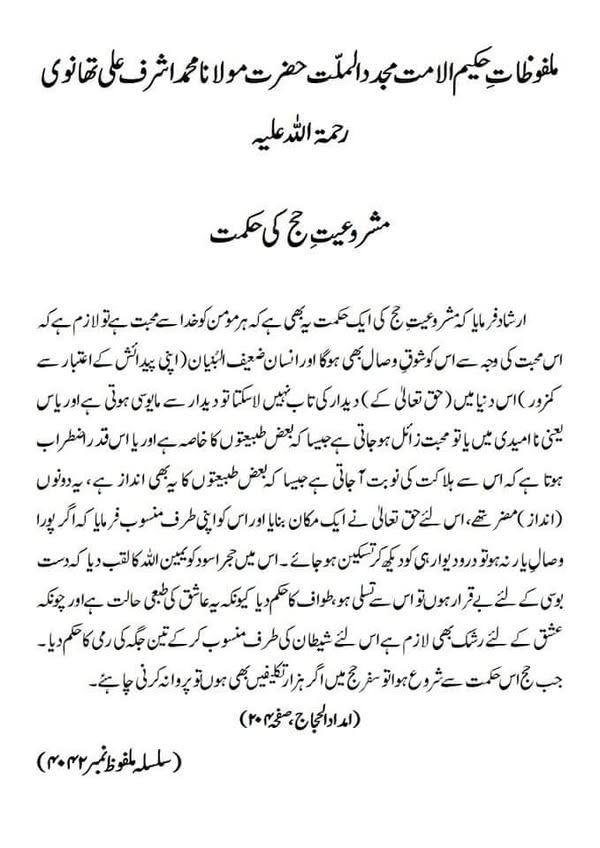 مشروعیت حج کی حکمت مشروعیت حج کی حکمت