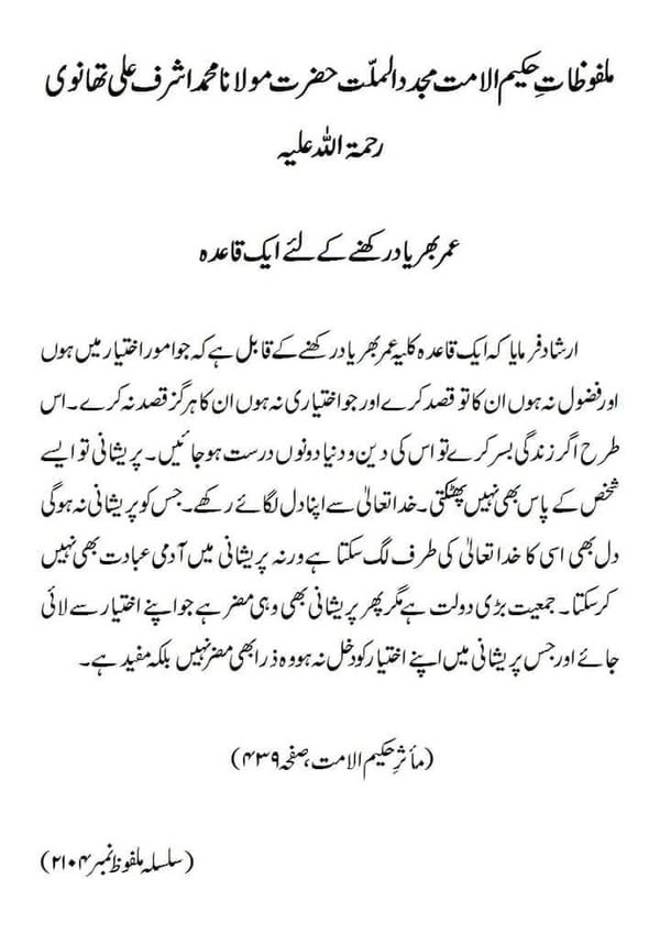 عمر بھر یاد رکھنے کے لئے ایک قاعدہ عمر بھر یاد رکھنے کے لئے ایک قاعدہ