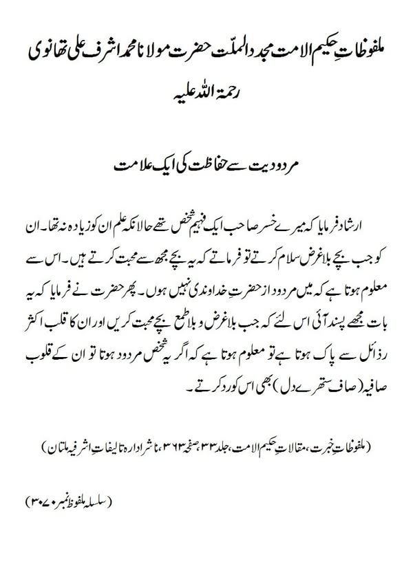 مردودیت سے حفاظت کی ایک علامت