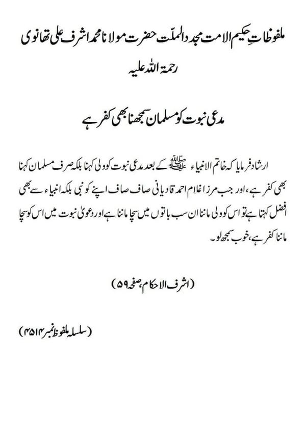 مدعی نبوت کو مسلمان سمجھنا بھی کفر ہے