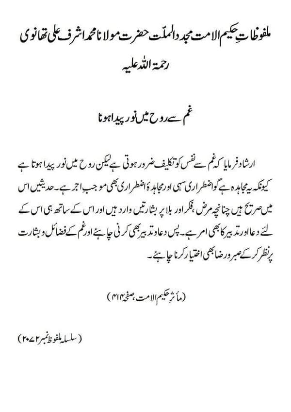 غم سے روح میں نور پیدا ہونا غم سے روح میں نور پیدا ہونا