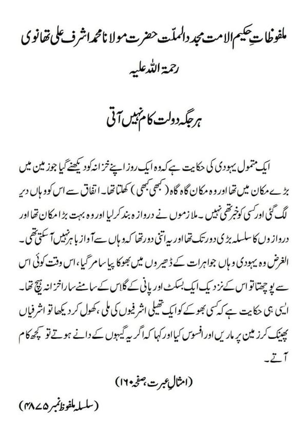 ہر جگہ دولت کام نہیں آتی ہر جگہ دولت کام نہیں آتی