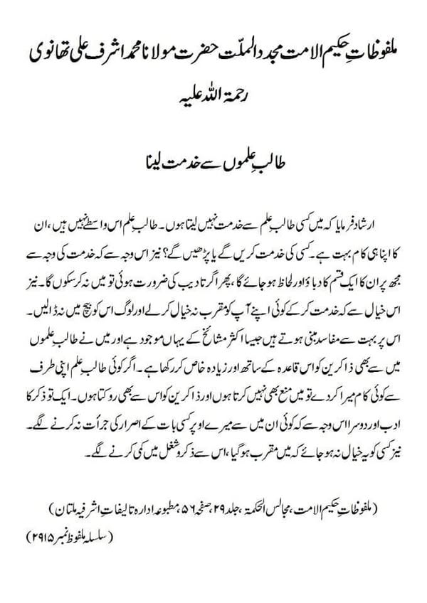 طالب علموں سے خدمت لینا