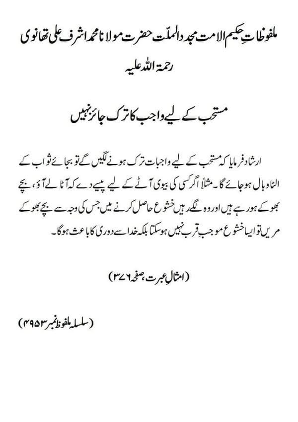 مستحب کے لیے واجب کا ترک جائز نہیں