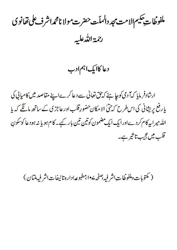 دعا کا ایک اہم ادب دعا کا ایک اہم ادب